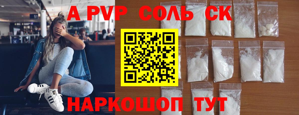 A-PVP Crystall Югорск