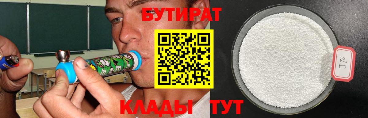 БУТИРАТ бутик Югорск