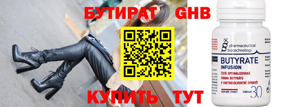 Бутират  Вход с VPN  Югорск  Бутират 1.4BDO 