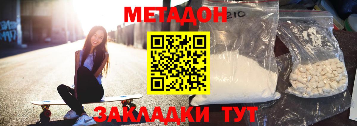 Югорск  МЕТАДОН кристалл  Вход с VPN  Метадон белоснежный 